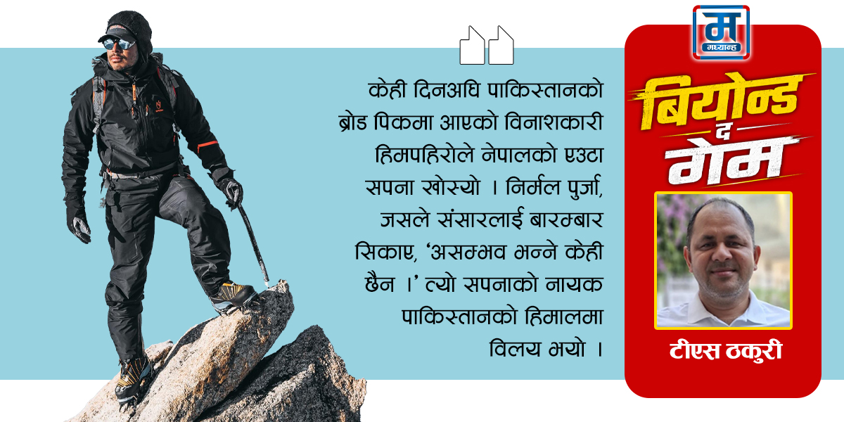 शिखरभन्दा माथि सपनाहरू