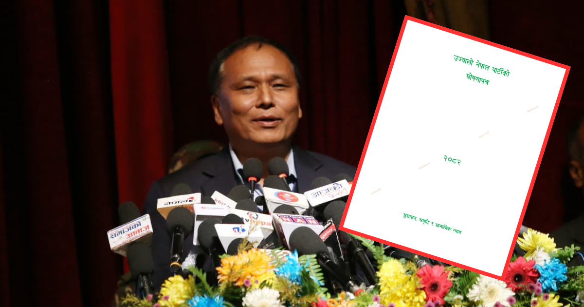 उज्यालो नेपाल पार्टीकाे घोषणापत्र- प्रदेशमा प्रत्यक्ष निर्वाचित मुख्यमन्त्री (घोषणापत्रसहित)