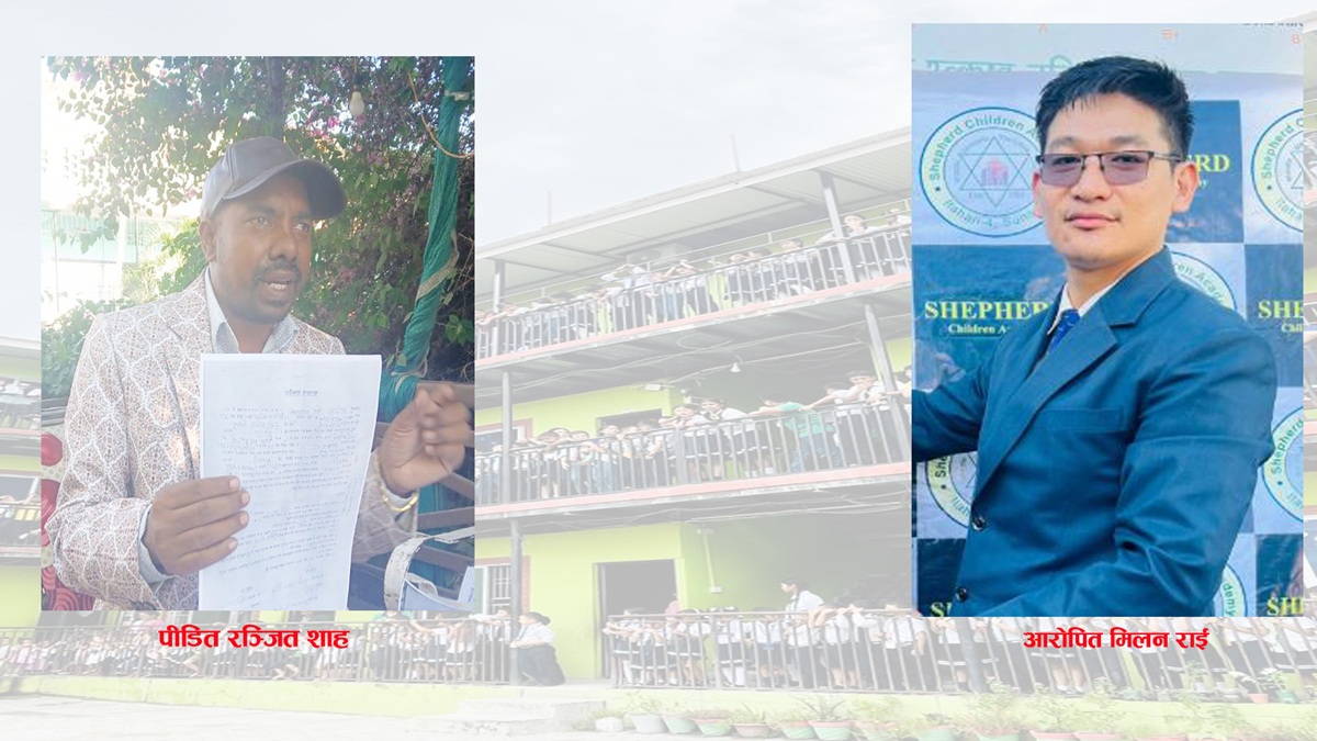 सेफर्ड चिल्ड्रेन स्कुल विवाद : सञ्चालक राईमाथि लाखौं ठगीको आरोप