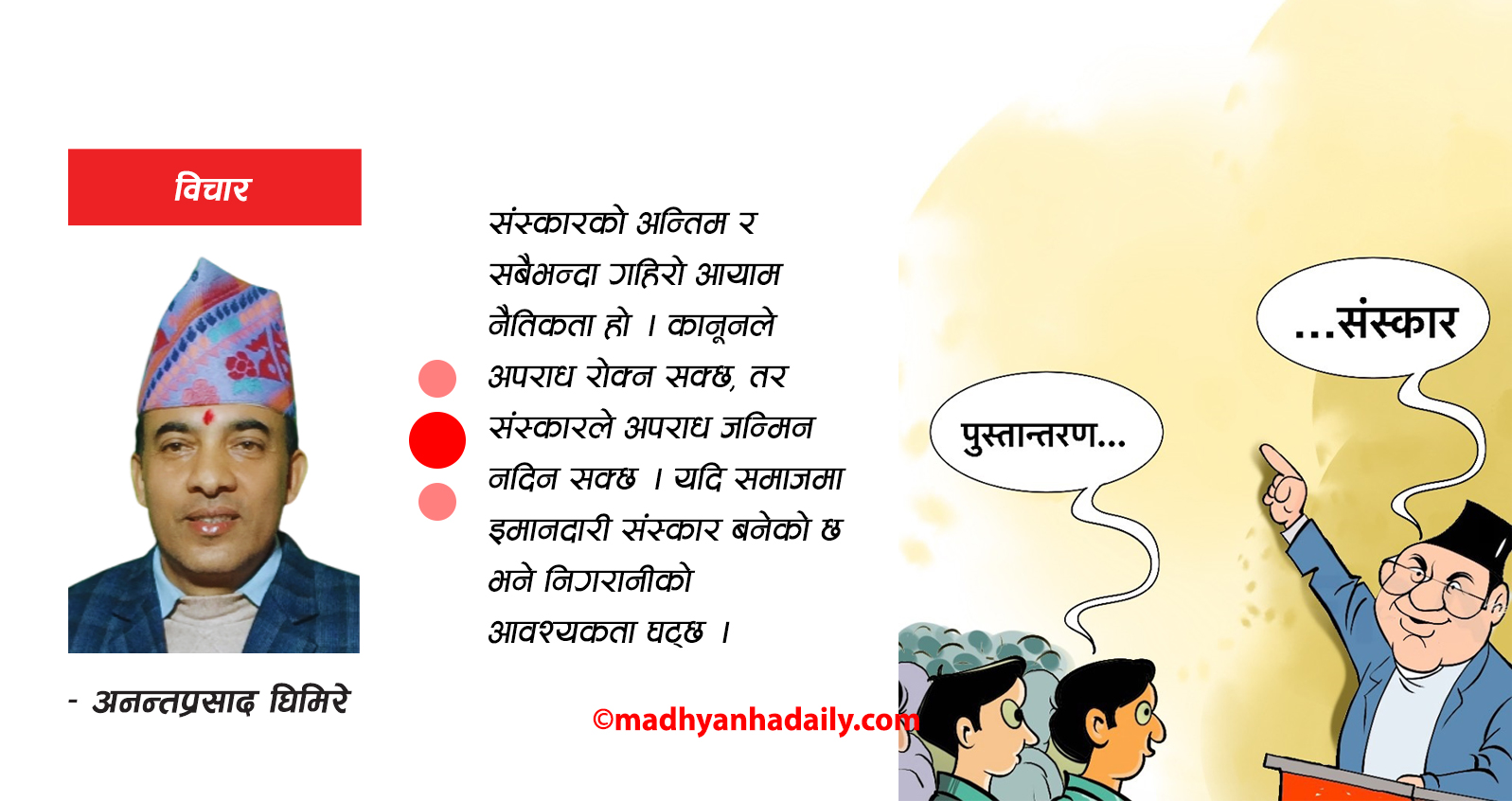 संस्कार : पुस्तान्तरणको मौन भाषा