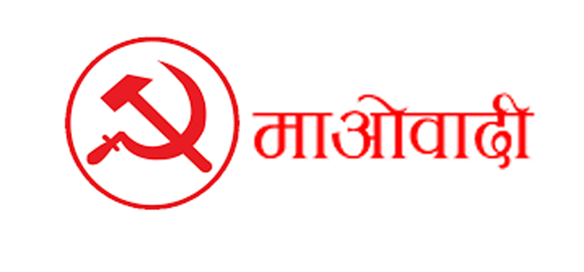 अप्राकृतिक गठबन्धनमा रहेको अहंकारका कारण भौतिक संरचना र दस्तावेज नष्ट भए : माओवादी