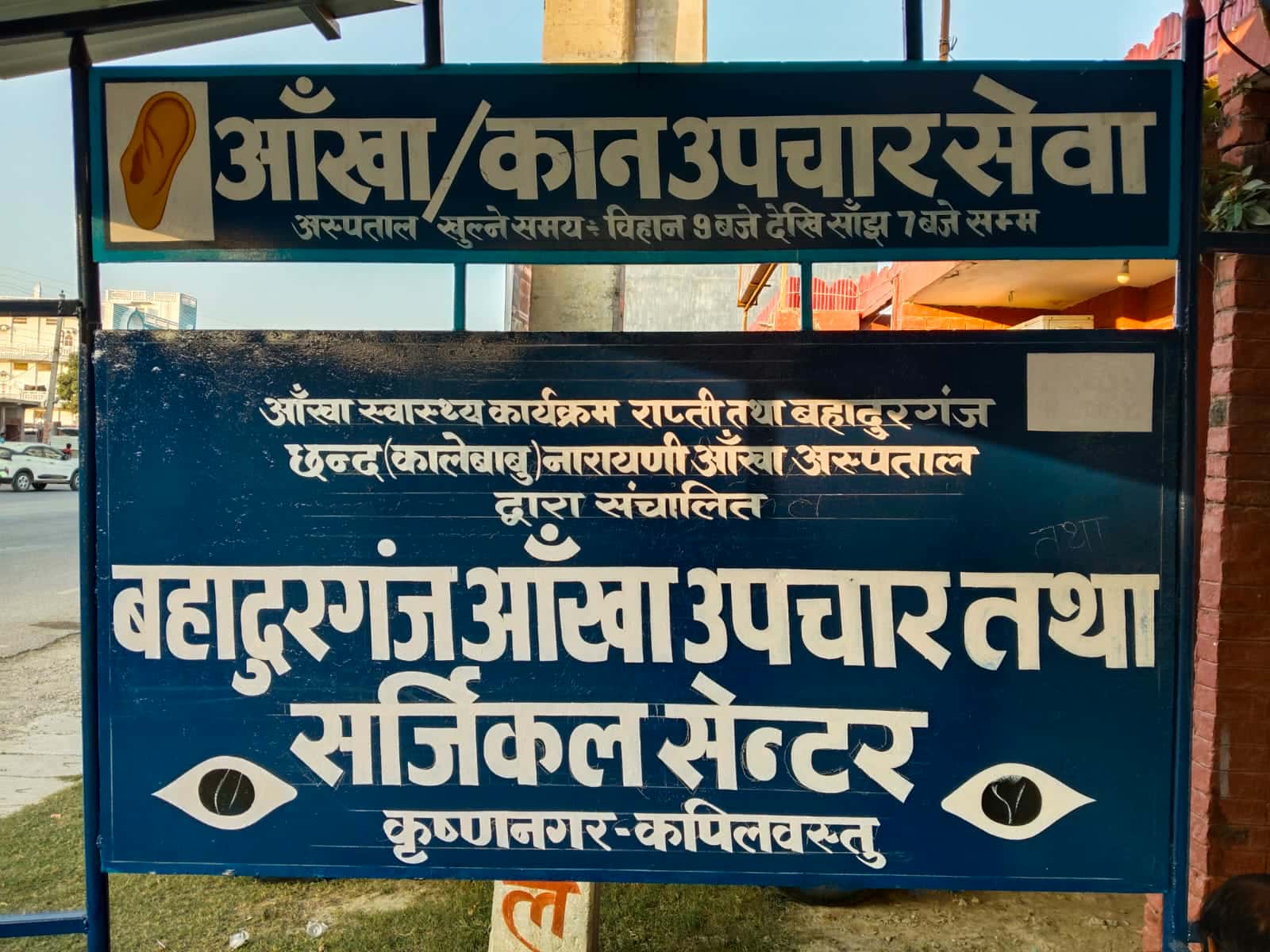 कृष्णनगरमा बहादुरगञ्ज आँखा अस्पतालको नयाँ सेवा सञ्चालन, निःशुल्क आँखा परीक्षण 