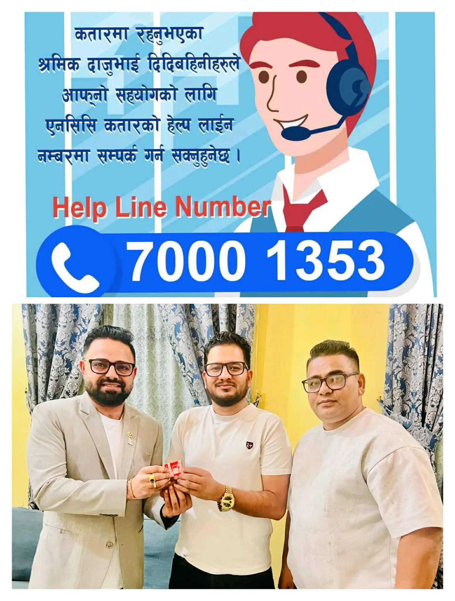 श्रमिकका समस्या समाधानका लागि एनसीसी कतारले गर्‍यो हटलाइन नम्बर सार्वजनिक