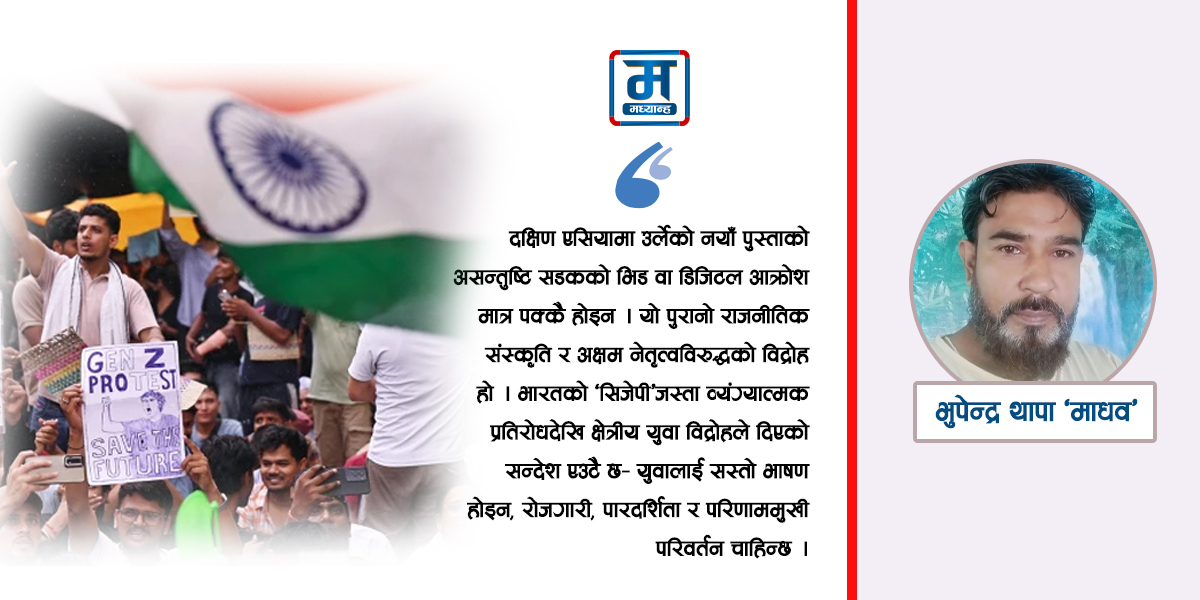 दक्षिण एसियामा नयाँ हुरी