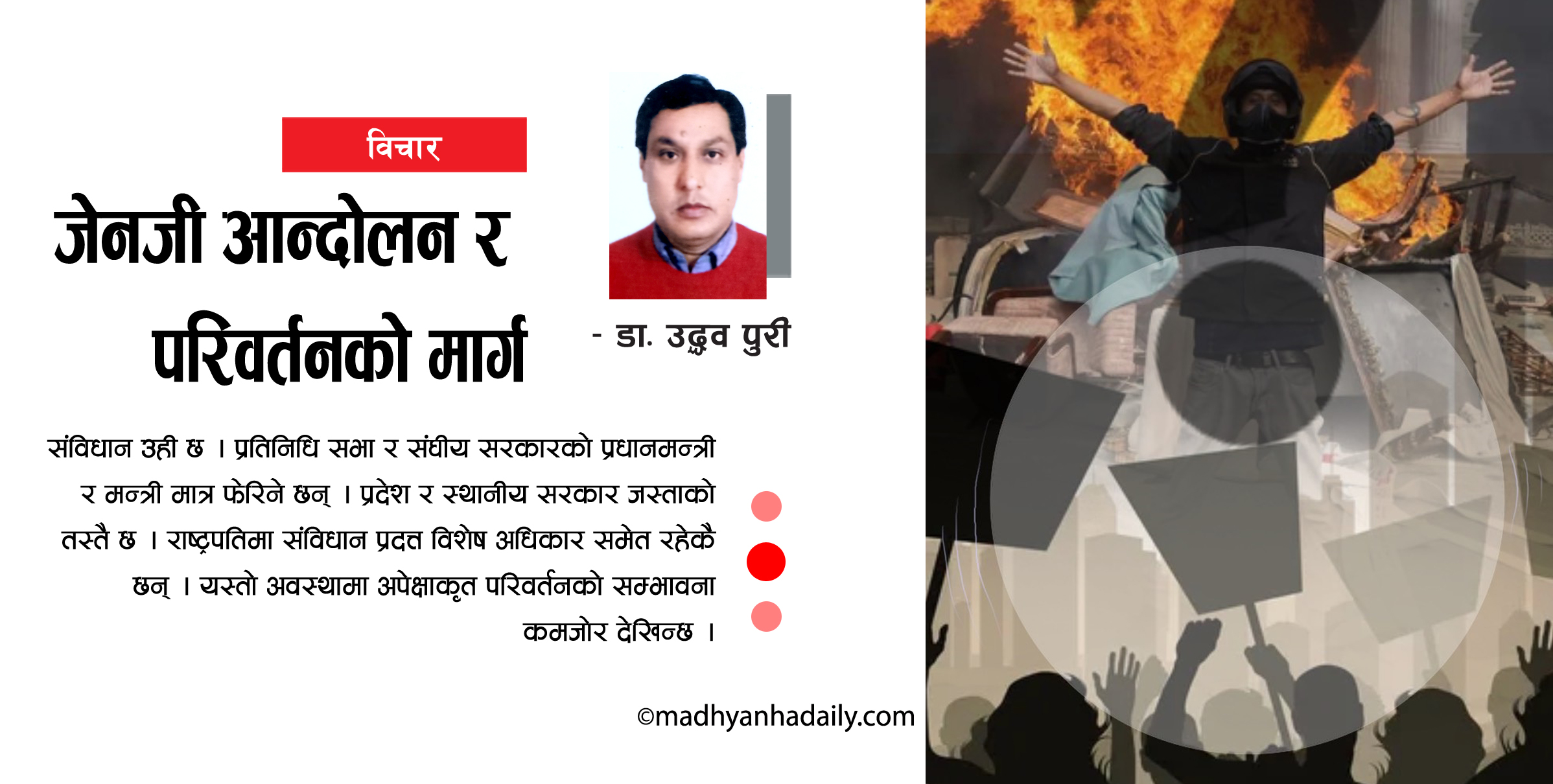 जेनजी आन्दोलन र परिवर्तनको मार्ग