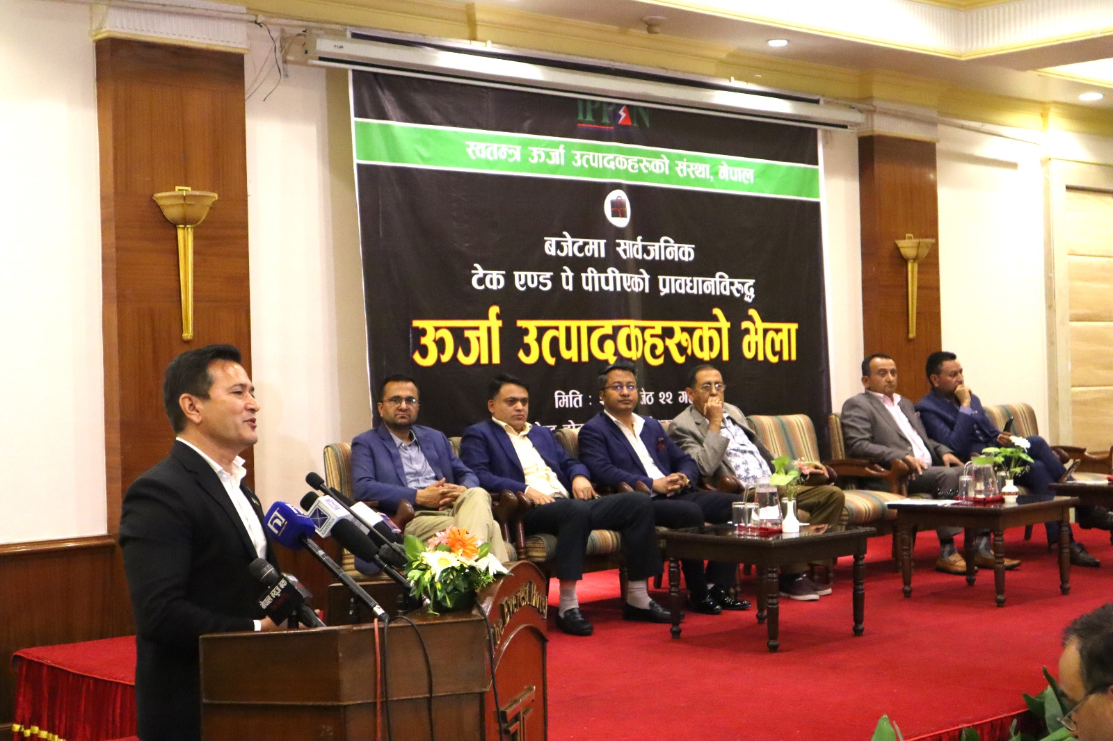 ‘टेक एण्ड पे’मा मात्रै पीपीए गर्ने बजेटको व्यवस्था संशोधन नभए चरणबद्ध आन्दोलन गर्छौं : इप्पान
