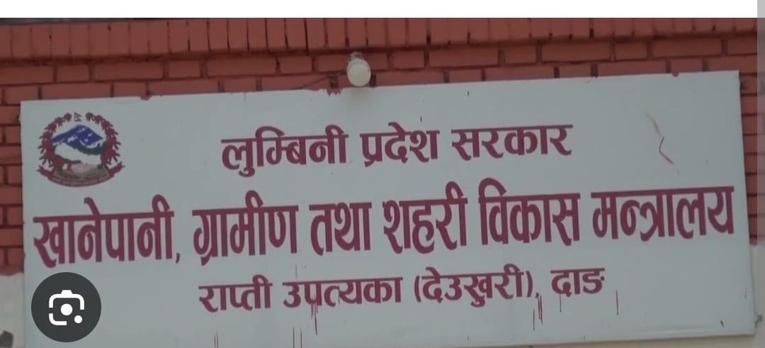 मन्त्री राणाले सम्हालेको मन्त्रालय वित्तीय प्रगतिमा प्रदेशकै उत्कृष्ट
