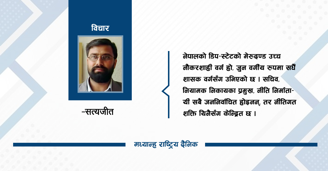 नेपालमा ‘डिप-स्टेट’का सम्भावित परिदृश्य