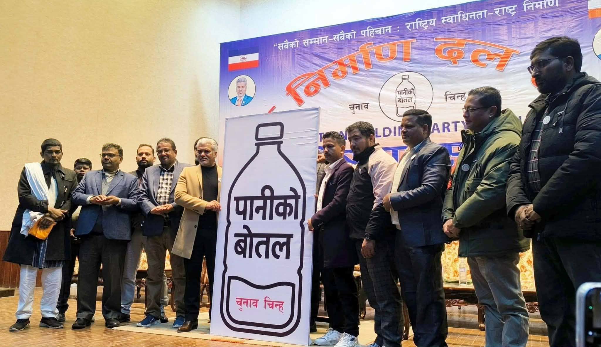 राष्ट्र निर्माण दल नेपालको घोषणा सभा सम्पन्न