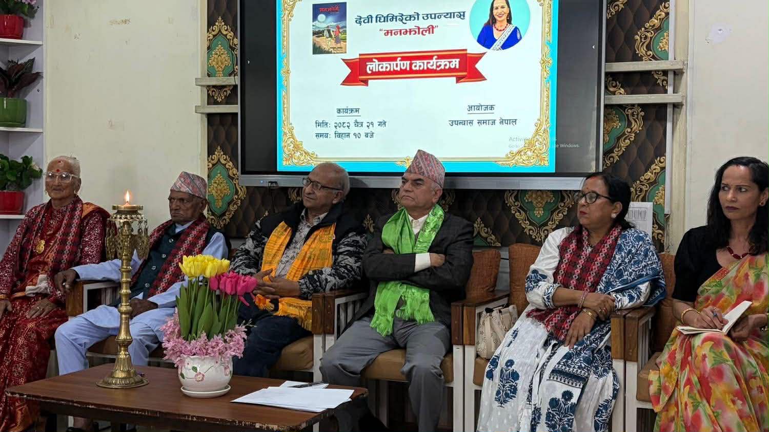 देवी घिमिरेको उपन्यास ‘मनझोली’ लोकार्पण