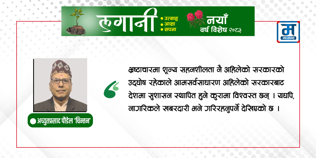 नयाँबाट खोजिएको परिवर्तन