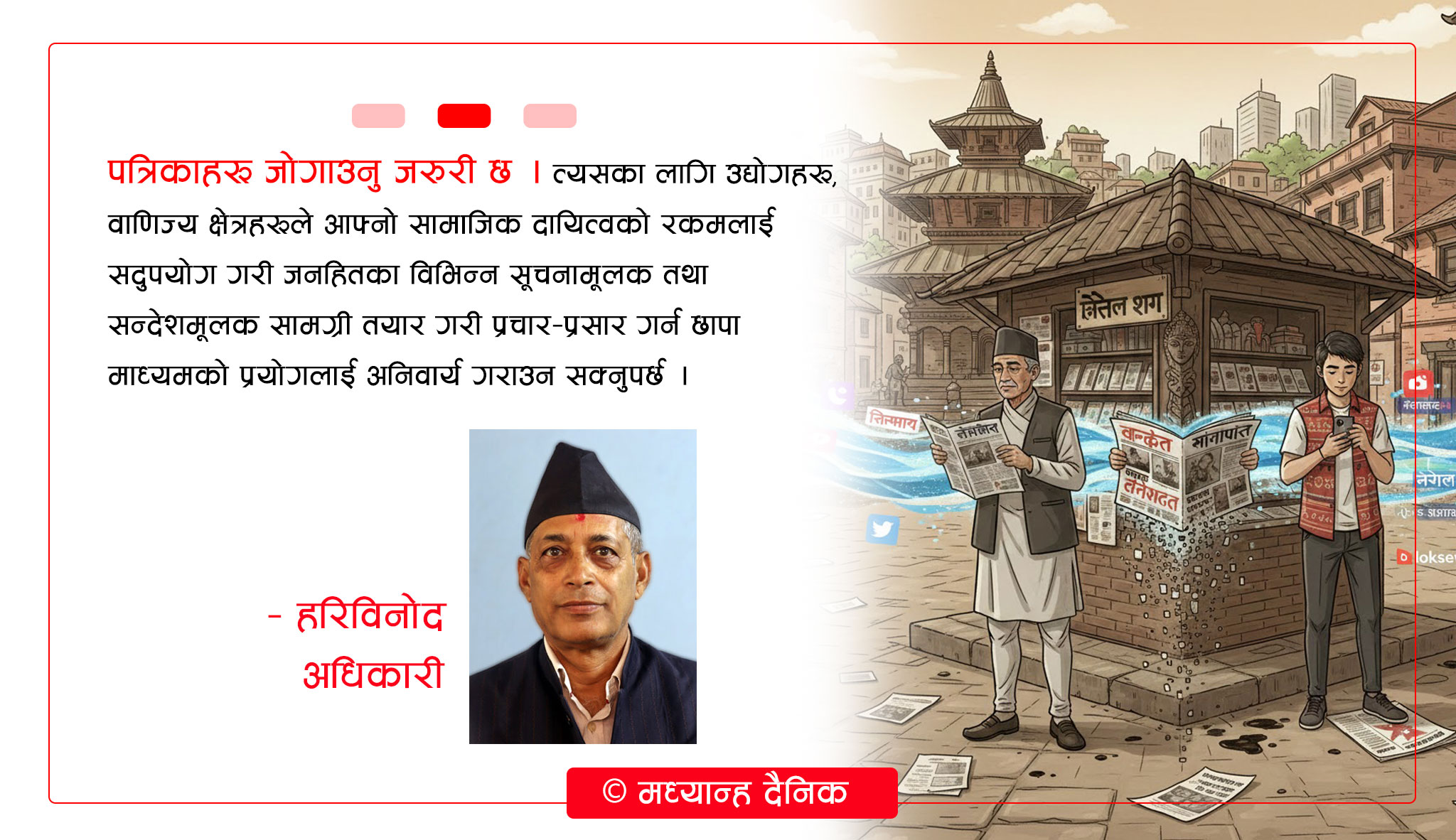 छापा माध्यममा आएको संकट