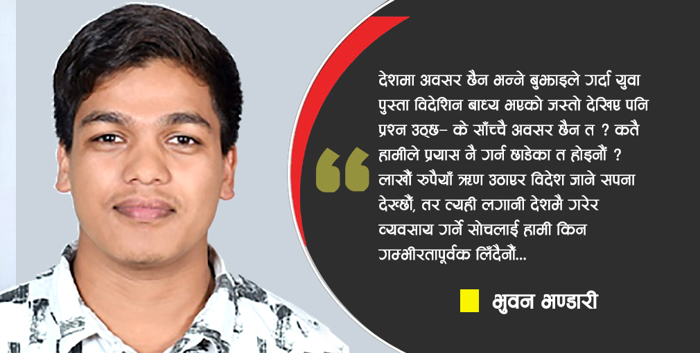 के हामीले बाटो बिराएका हौं ?