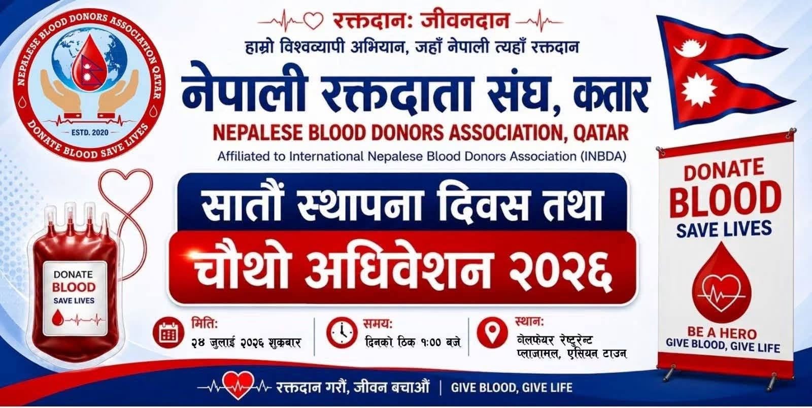 नेपाली रक्तदाता संघ कतारको सातौं स्थापना दिवस तथा चौथो अधिवेशन शुक्रबार हुँदै