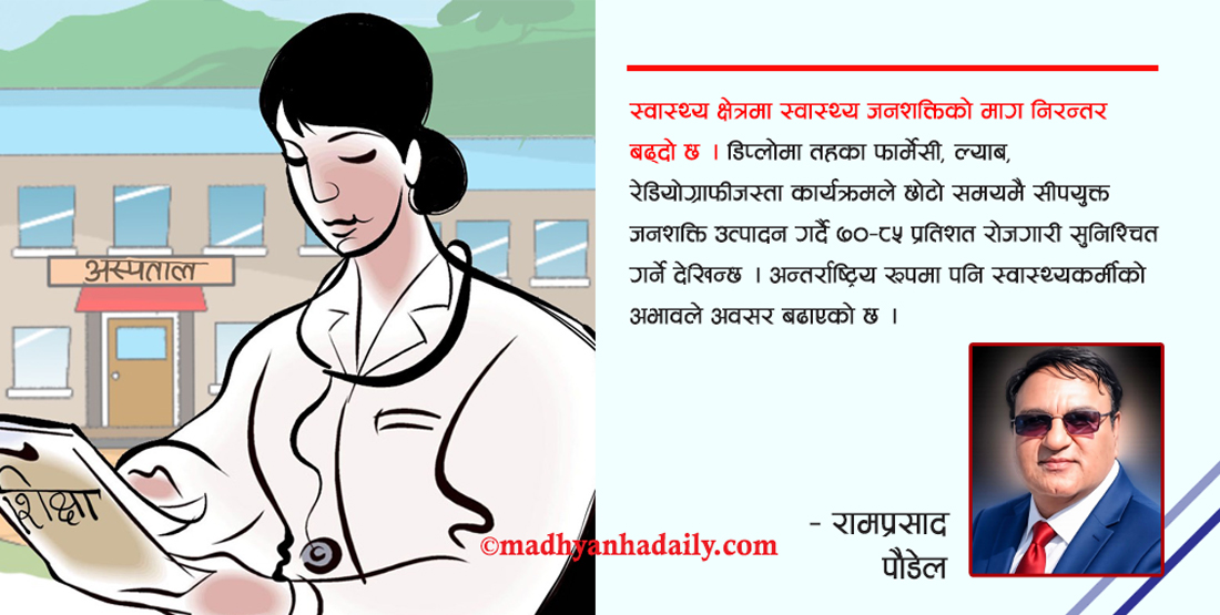 एसइईपछि स्वास्थ्य शिक्षा