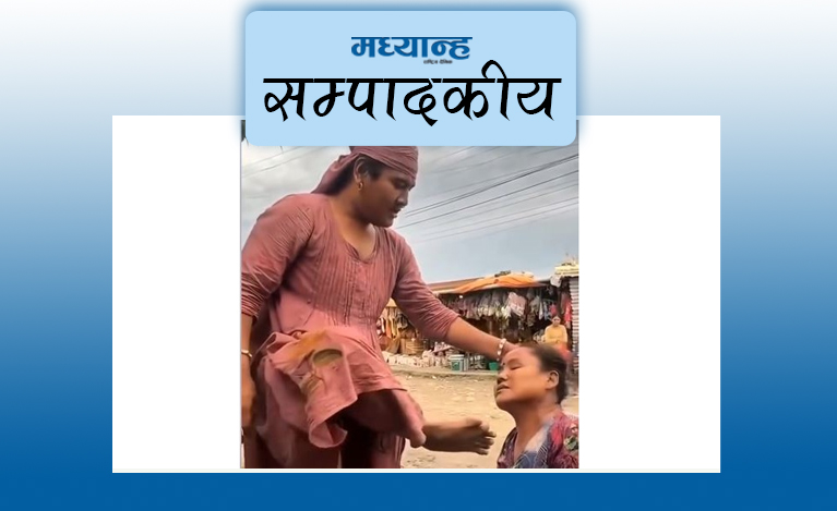 ऐनभन्दा माथि अन्धविश्वास