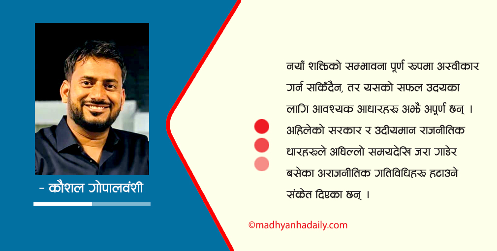नयाँ शक्तिको उदय, सम्भावना र दिशा