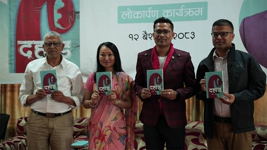 नवीन अभिलाषीको कथा संग्रह ‘दहाड’ सार्वजनिक