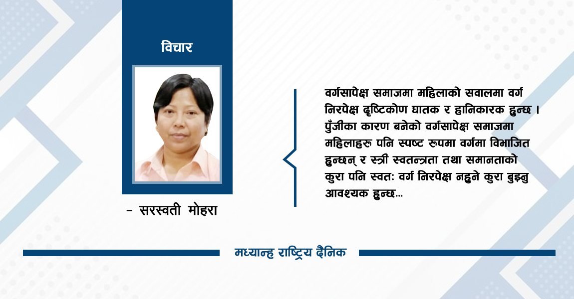 मार्क्सवादी विचार र महिला मुक्ति