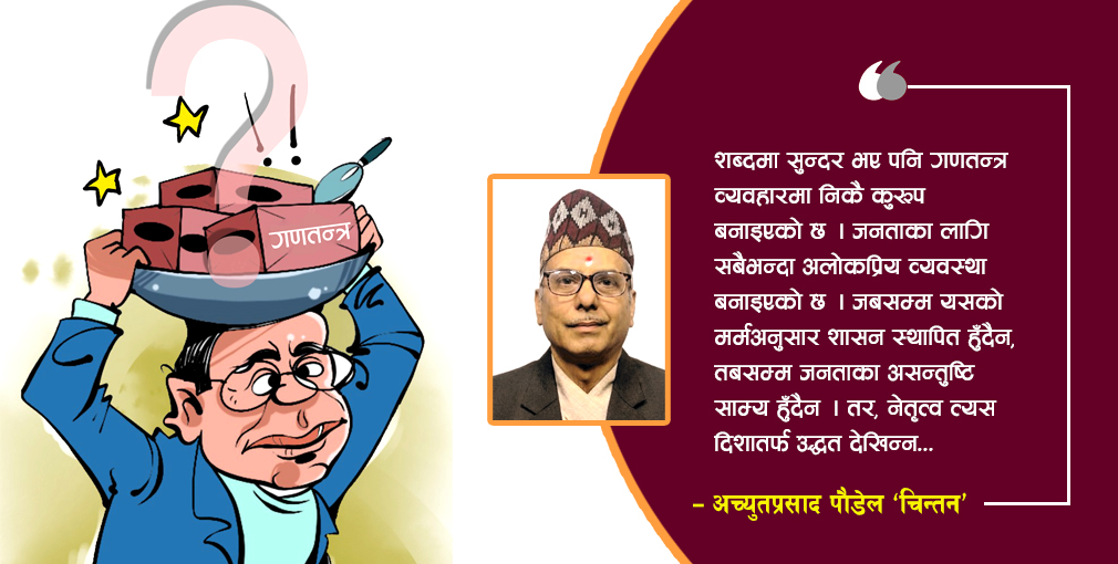 गणतन्त्रका चोटहरू