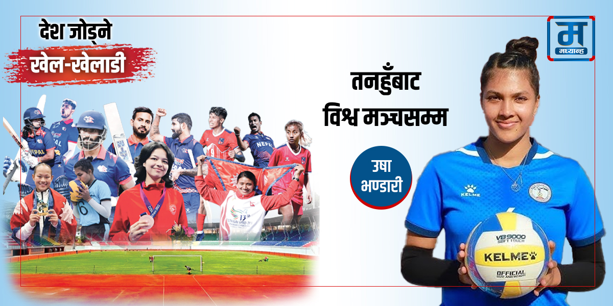 उषा भण्डारी- तनहुँबाट विश्व कोर्टम्मको यात्रा