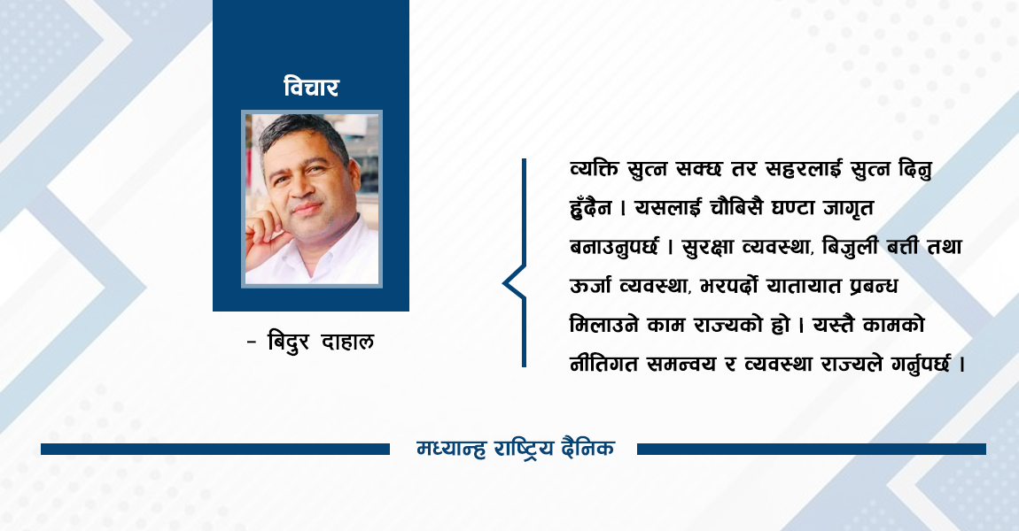 चुनावी एजेन्डामाथि बहस