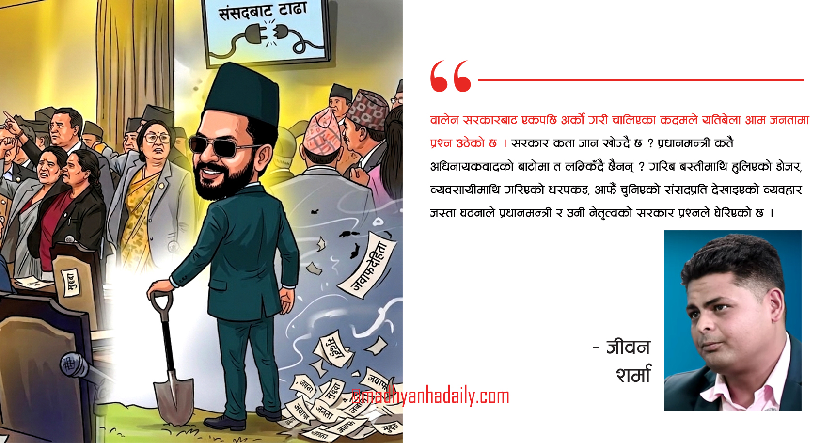 बालेन दम्भ र संसदीय मर्यादा