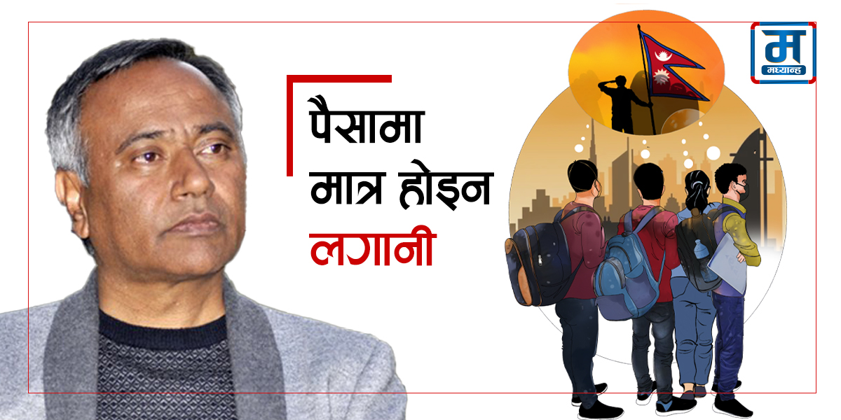 पैसामा मात्र होइन लगानी : उपेन्द्र महतो