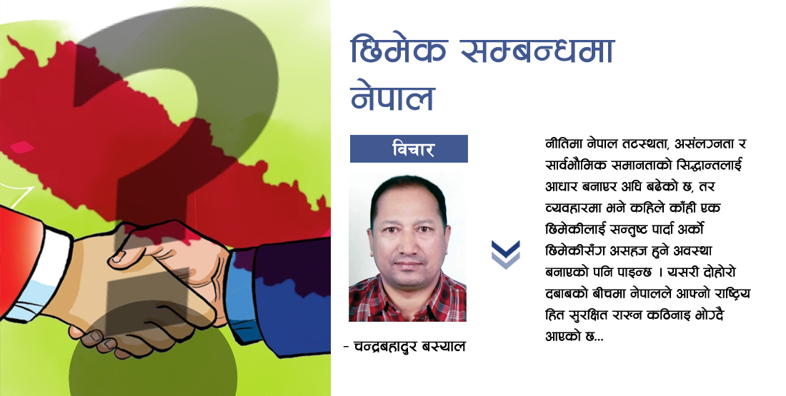 छिमेक सम्बन्धमा नेपाल