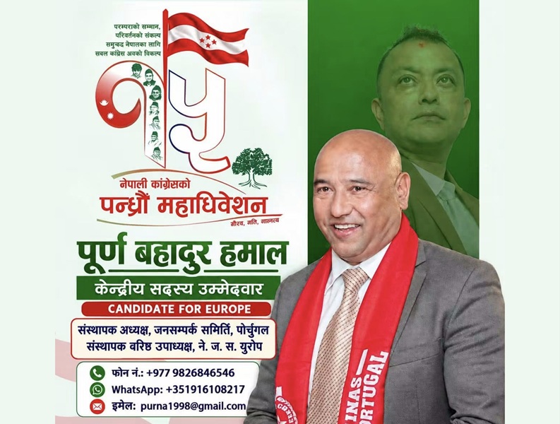 कांग्रेस केन्द्रीय सदस्यमा युरोपबाट पूर्णबहादुर हमालको उम्मेदवारी