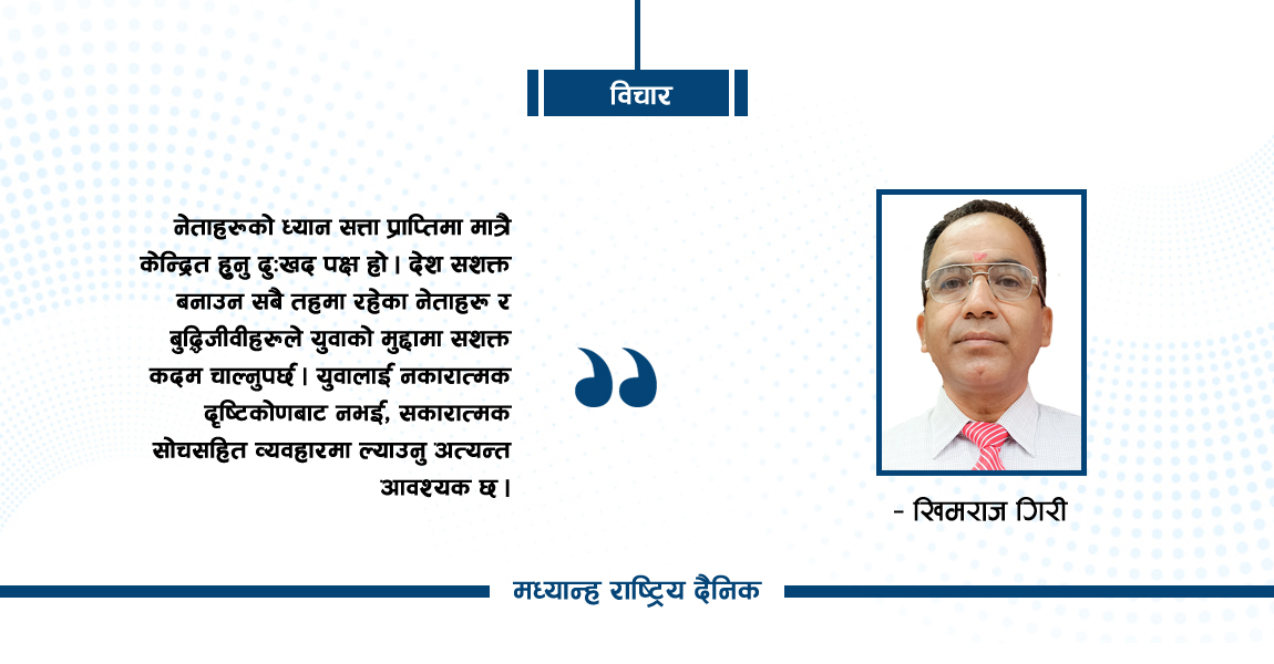 जेनजी आन्दोलनको औचित्य