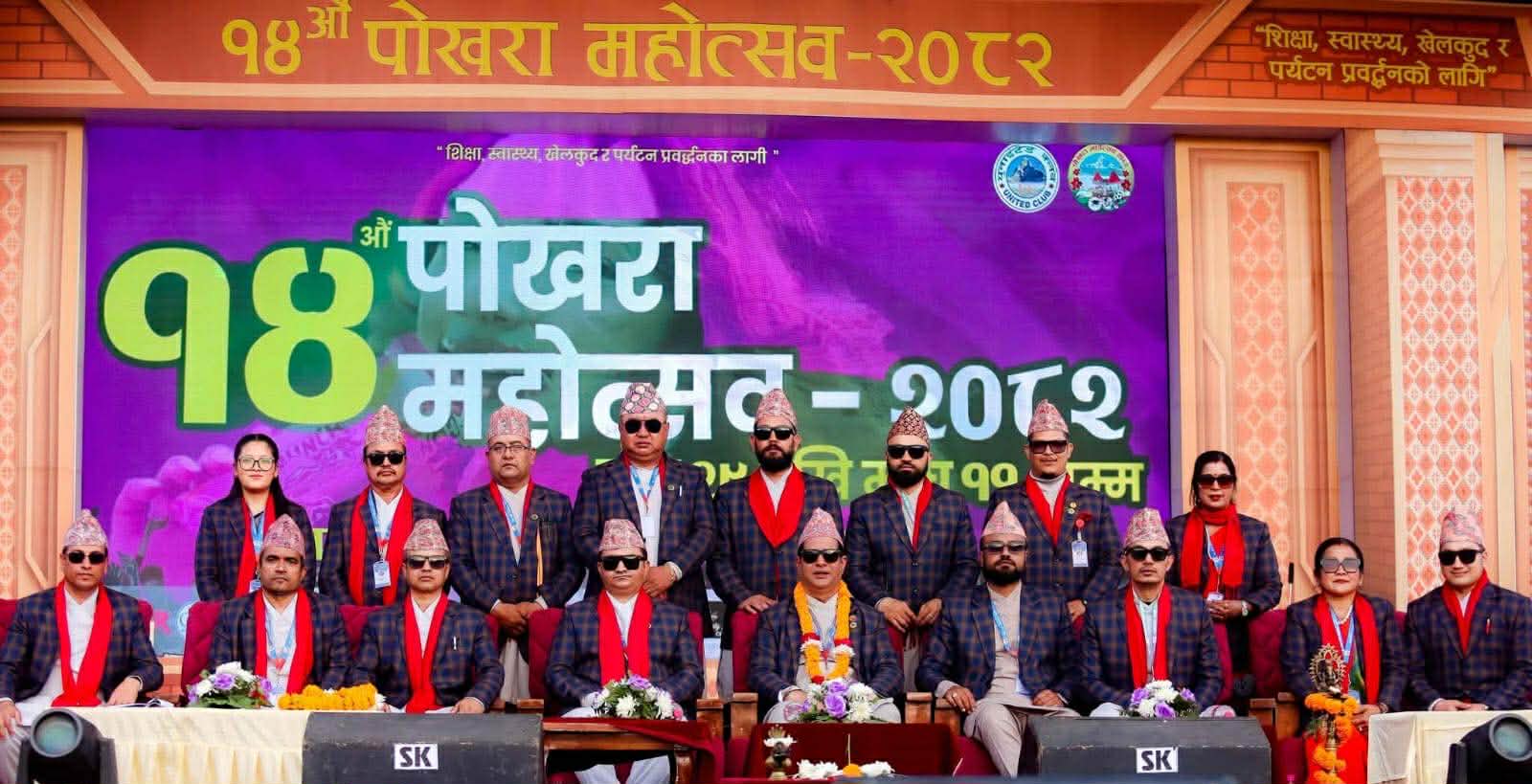 १४औं पोखरा महोत्सव सम्पन्न