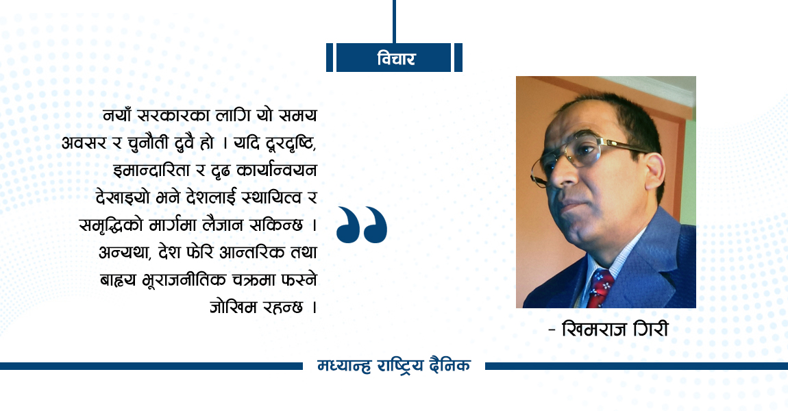 जनअपेक्षा, चुनौती र मार्गचित्र