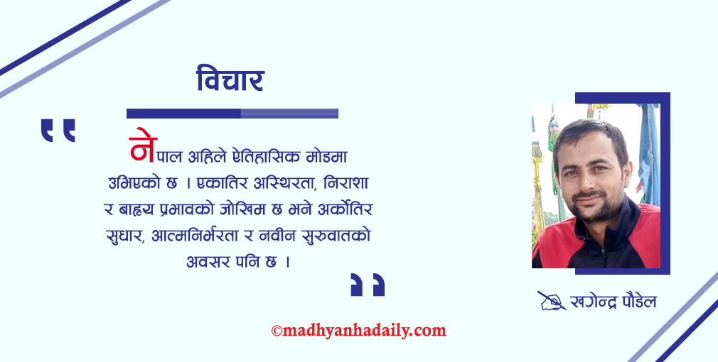 गणतन्त्रको रक्षा र भविष्यको परीक्षा