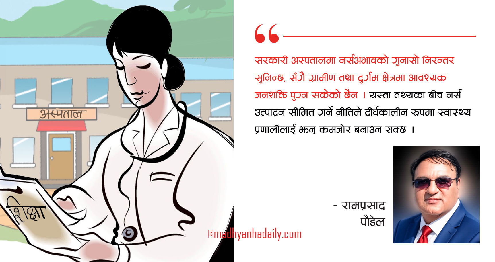 नर्सिङ शिक्षामा नीतिगत अन्योल