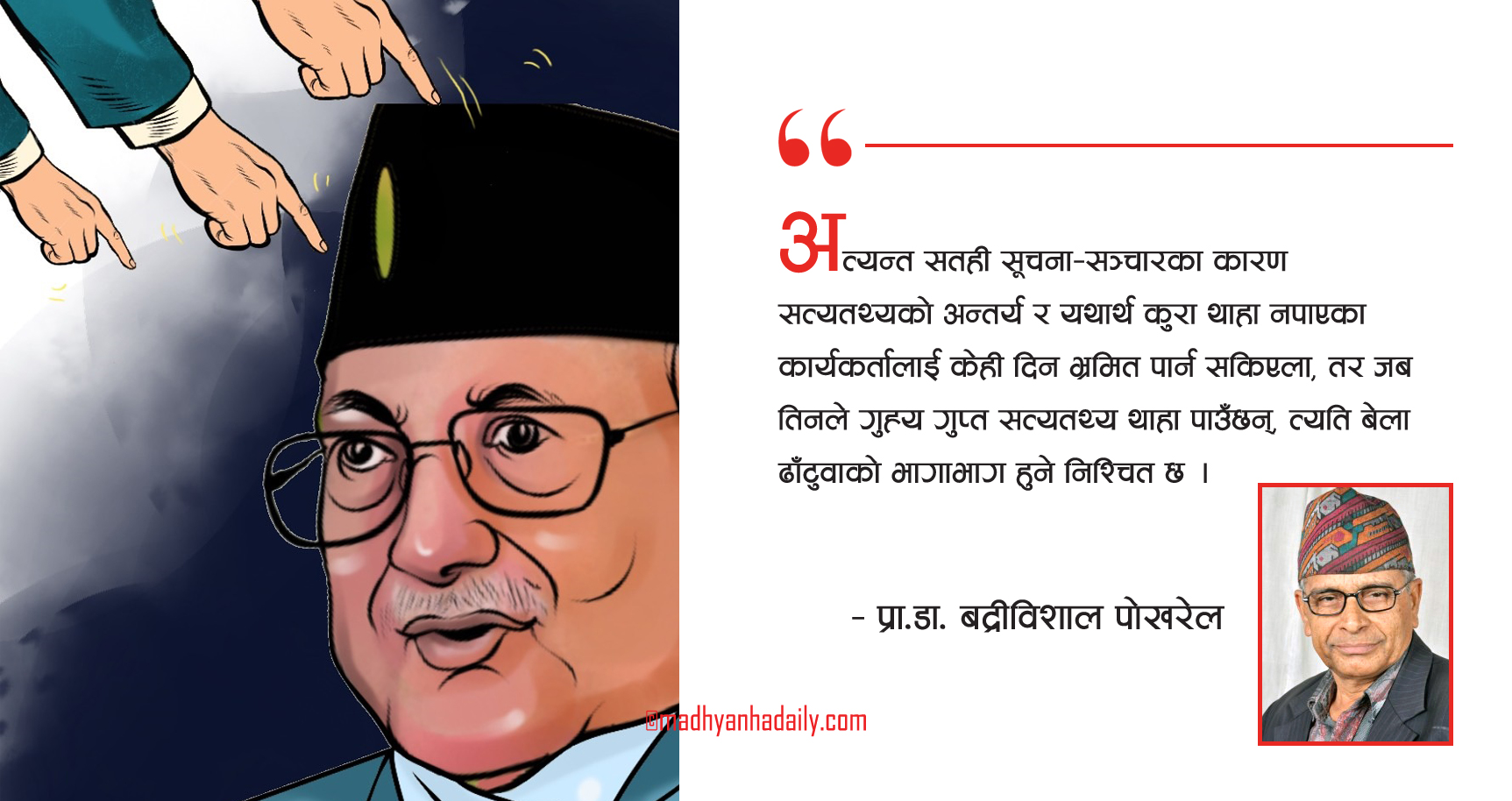 नेतृत्वकै कारण एमालेमा अन्तर्ध्वंश