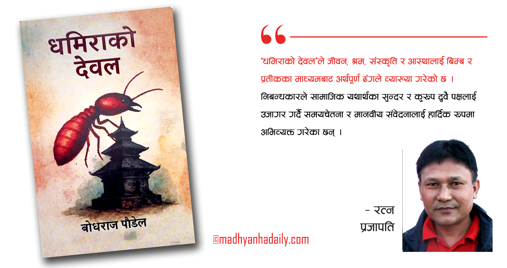 जीवन, संस्कृति र आस्थाको विम्ब