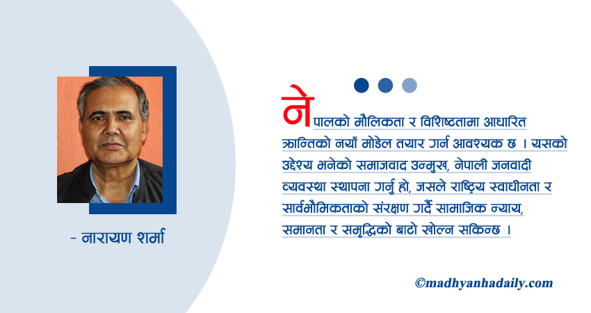 मौलिक क्रान्ति र व्यवस्थाको आवश्यकता