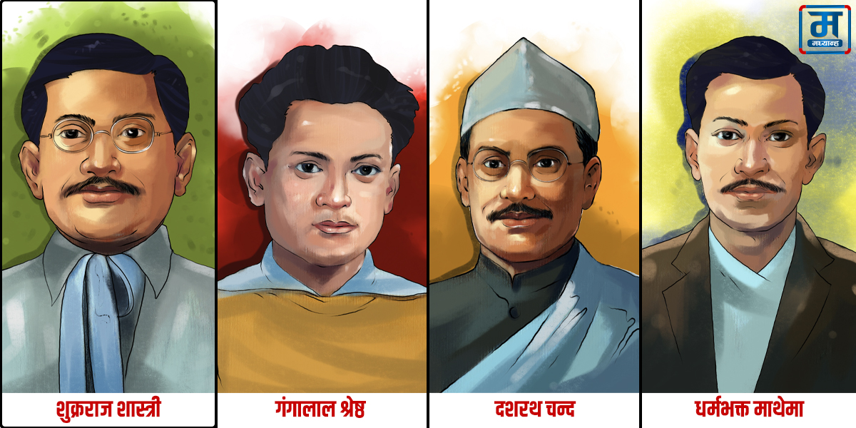 सर्वस्वीकार्य चार शहीद