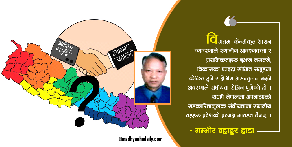 प्रदेश संरचनामा किन उठ्यो प्रश्न ?