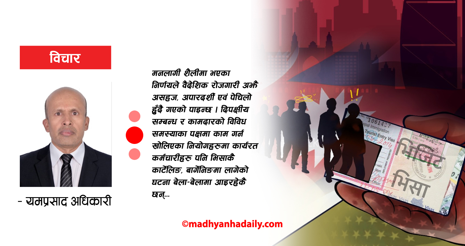 भिजिट भिसाको विवाद