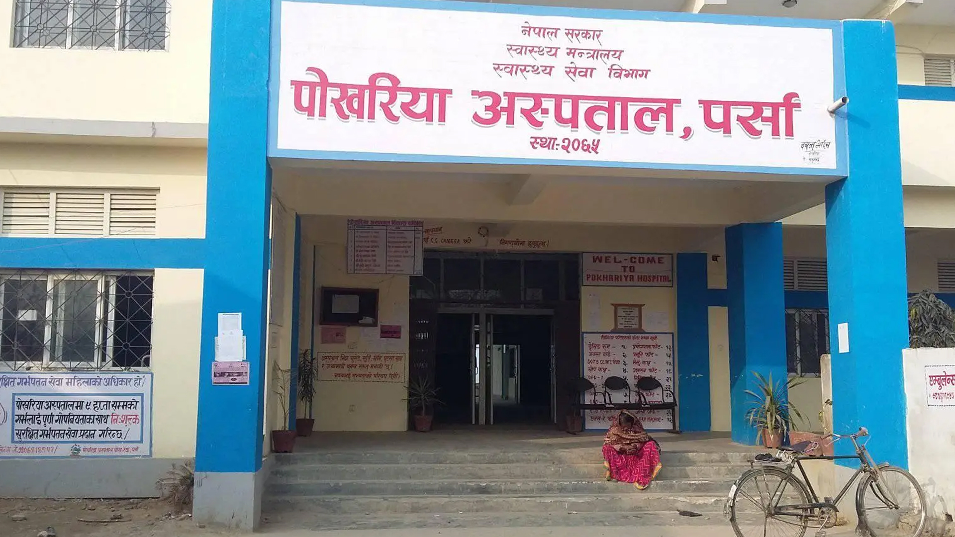 तीन महिनादेखि औषधिविहीन प्रदेशिक अस्पताल पोखरिया, सेवाग्राही रित्तै हात फर्किन बाध्य
