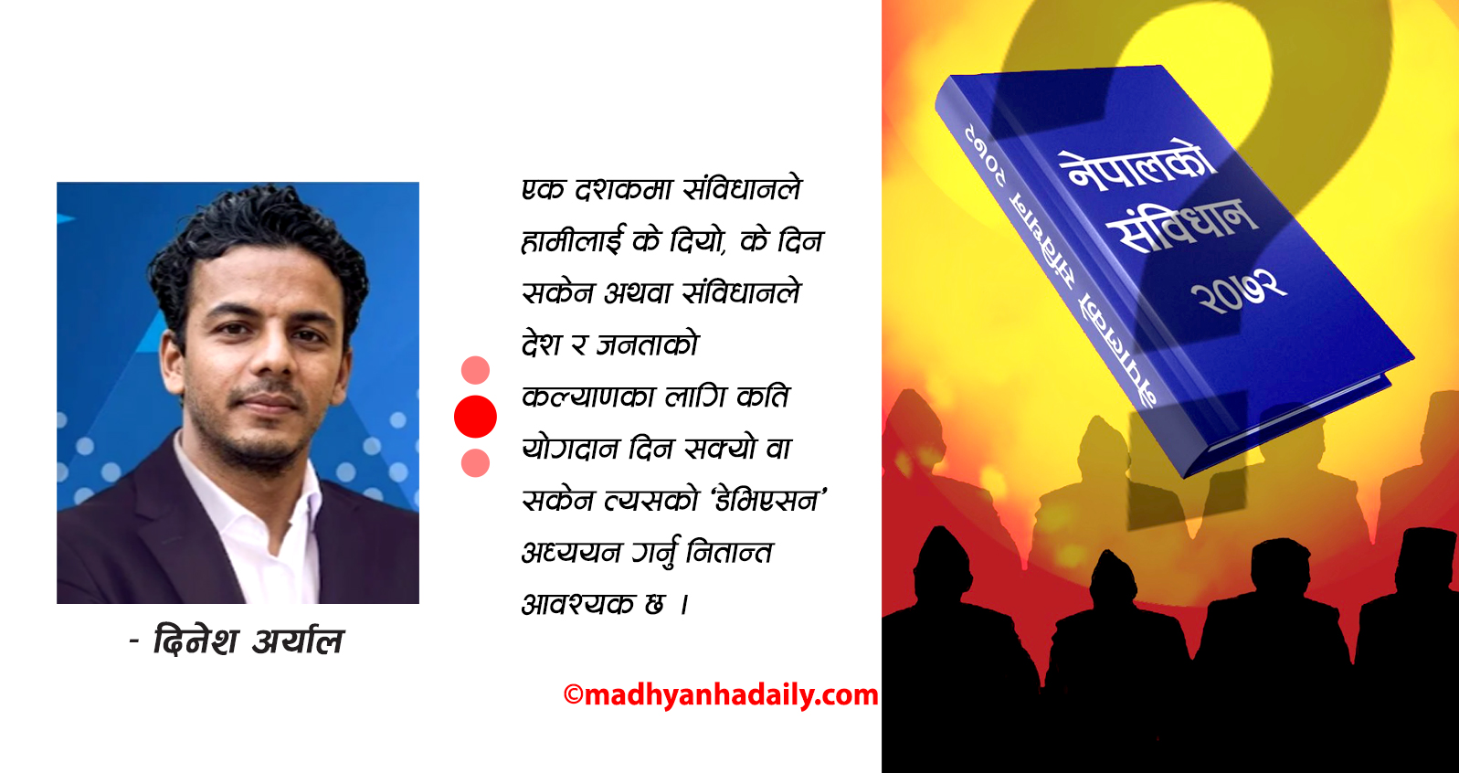 संविधान संशोधनको बहस