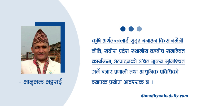 आत्मनिर्भर कृषिको बाटो