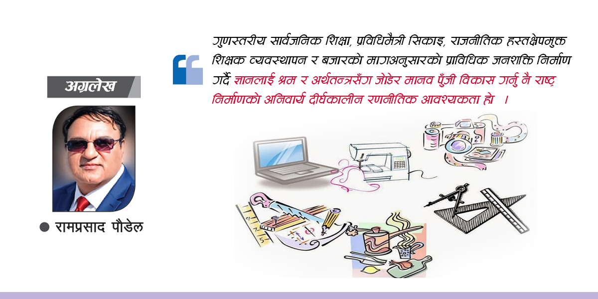 उत्पादन र रोजगारी दिने शिक्षा