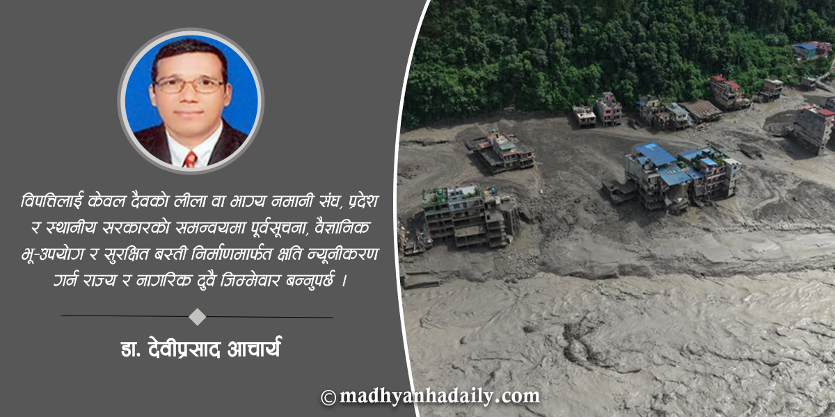 मानवीय लापरबाहीले निम्त्याएको विपत्ति