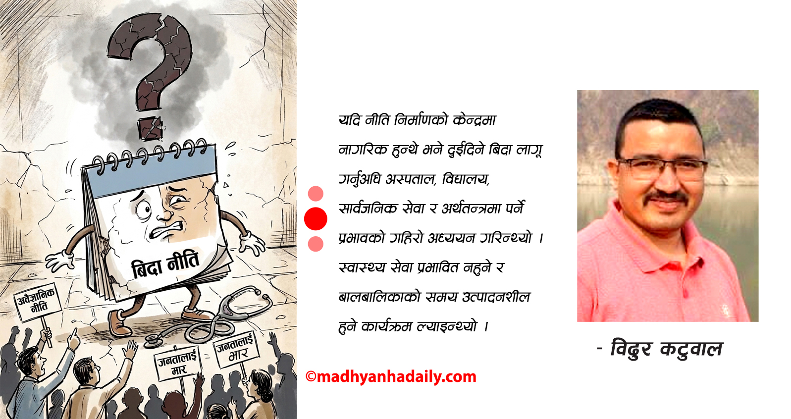 कसका लागि दुईदिने बिदा ?