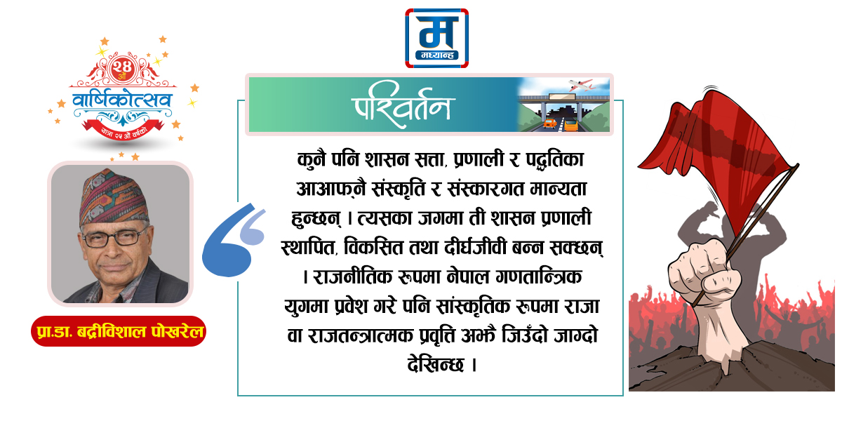 नेतृत्वको गणतान्त्रिक चरित्र