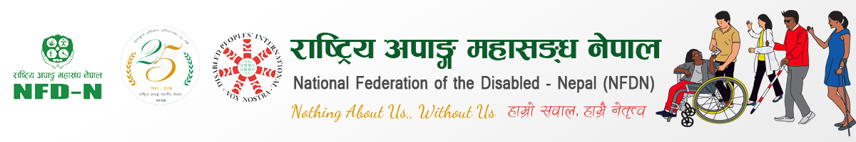 अपाङ्ग महासङ्घको अवैधानिक कार्यसमिति तत्काल विघटन गर्न माग