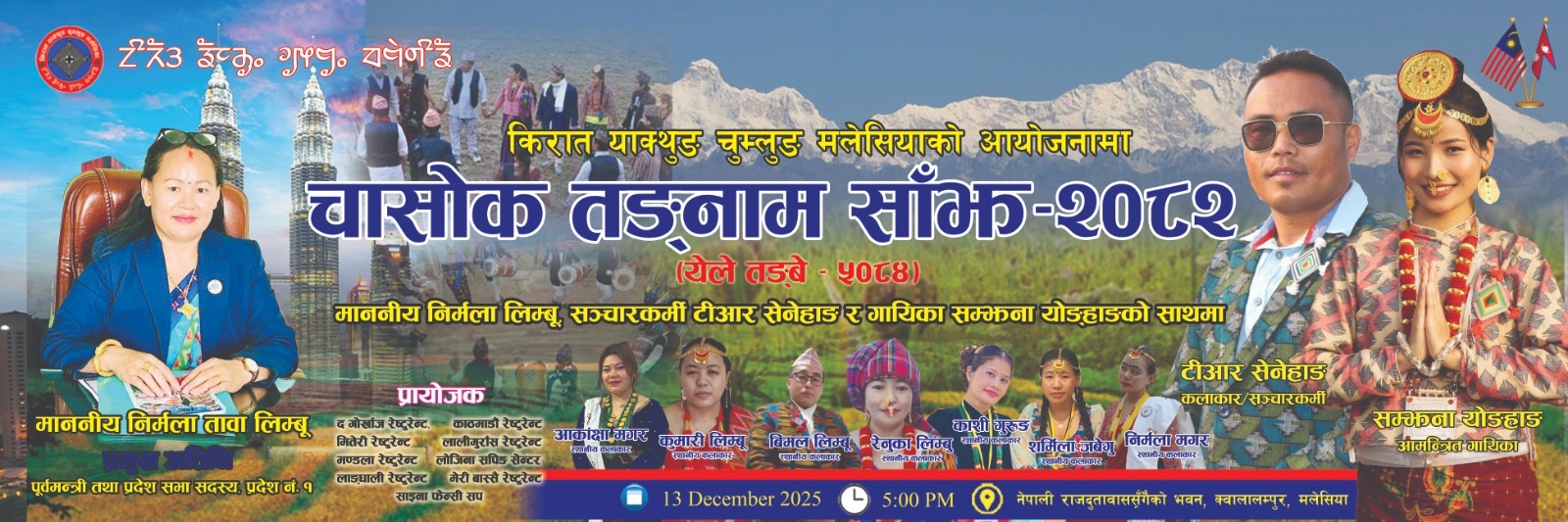 मलेसियामा चासोक तङ्नाम मनाइँदै